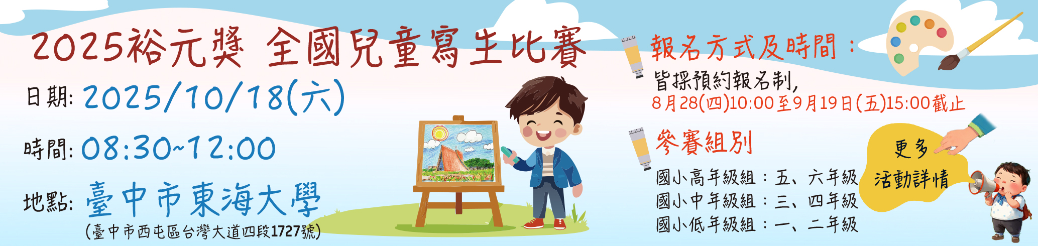 【裕元獎】2025全國兒童寫生比賽
