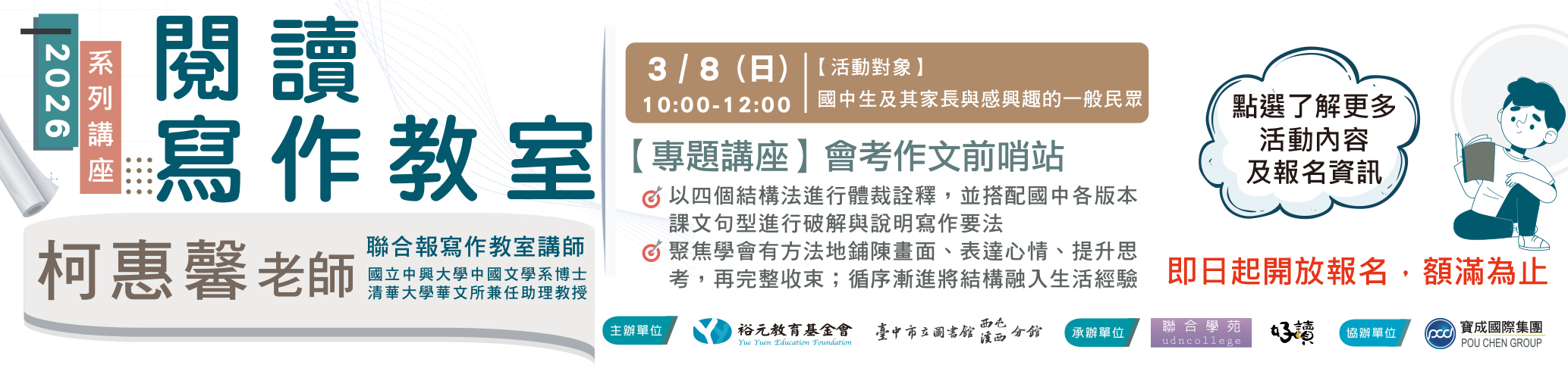 【講座活動】2026閱讀寫作教室-0308會考作文前哨站