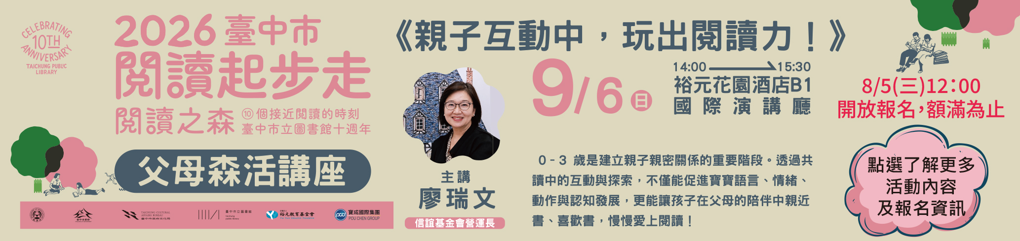 【講座活動】臺中市閱讀起步走-親子互動中，玩出閱讀力！