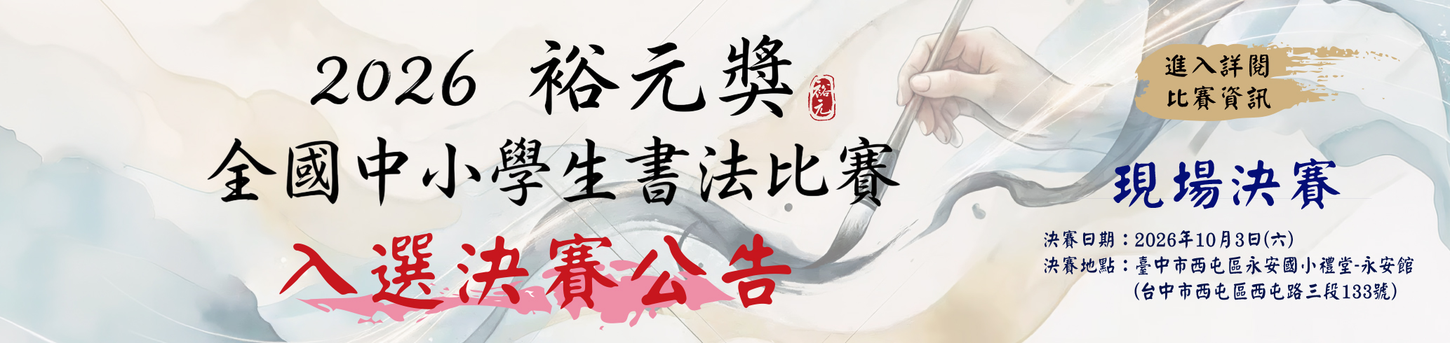 2026書法入選公告