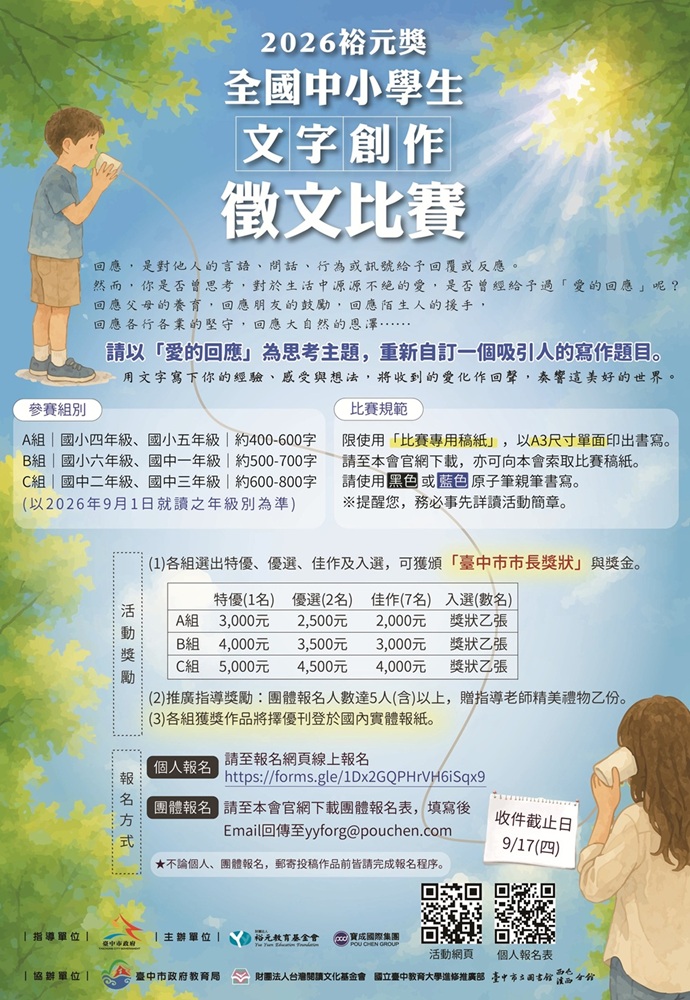 2026徵文海報_V2_欣展規格.jpg
