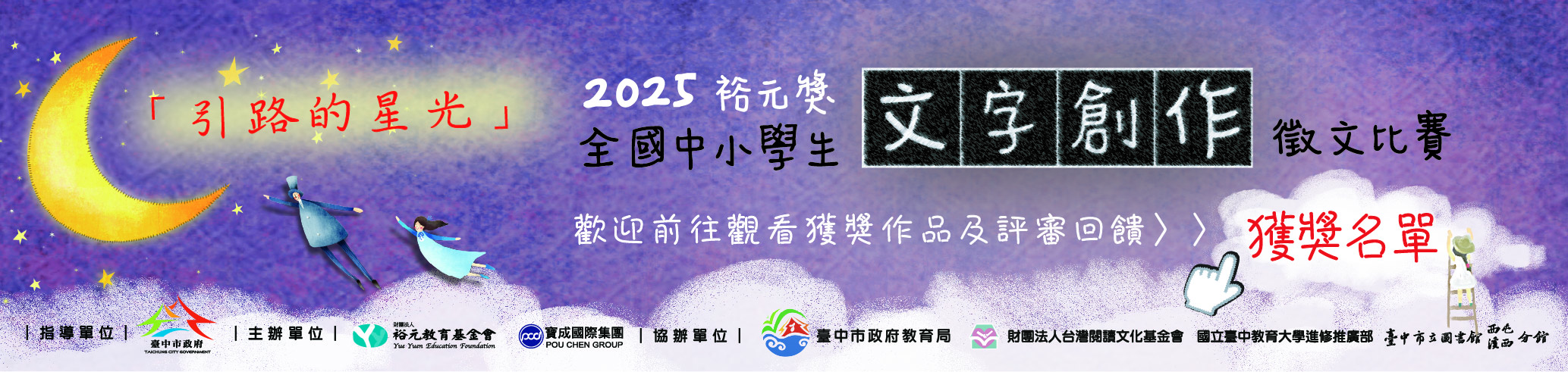 2025徵文比賽_開放報名