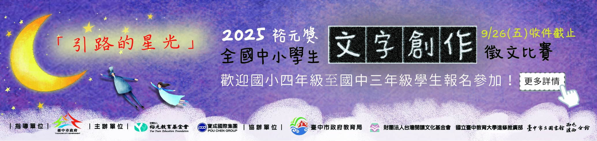 2025徵文比賽_開放報名