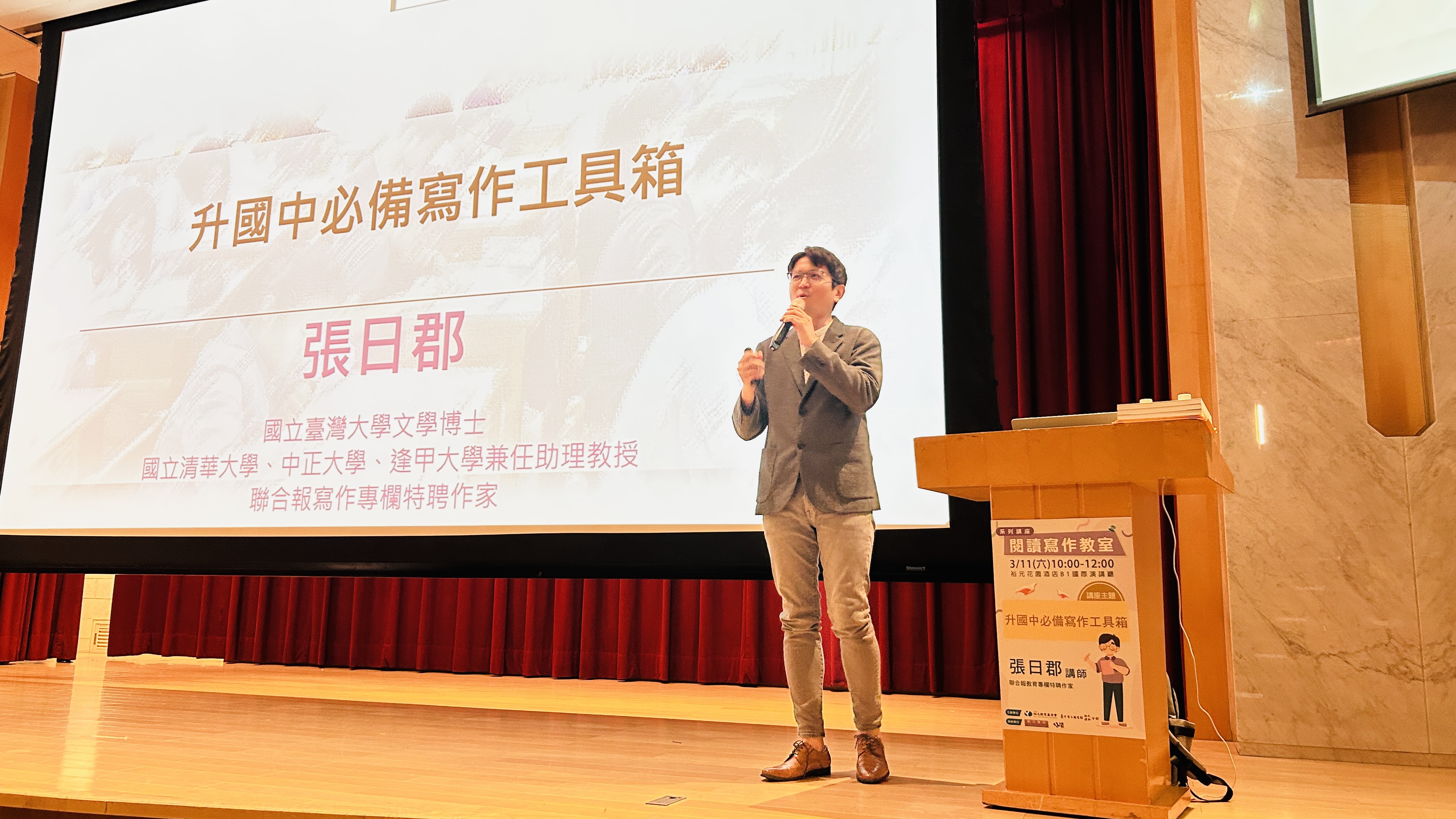 2023.03.11》【閱讀寫作教室系列講座】-升國中必備寫作工具箱