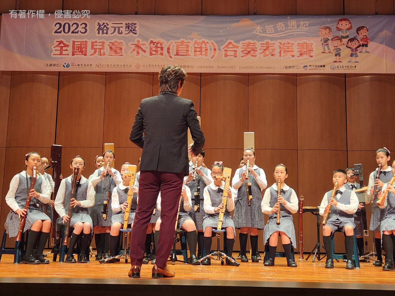2023.04.30》全國兒童木笛(直笛)合奏表演賽_B組_叁獎_光華國小