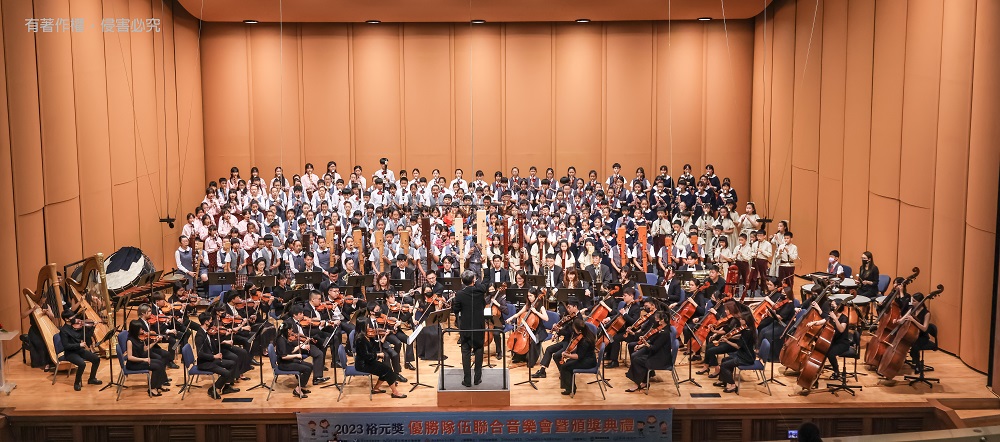 2023.05.27》裕元音樂獎-優勝隊伍聯合音樂會暨頒獎典禮-優勝隊伍與NTSO青年交響樂團大合奏