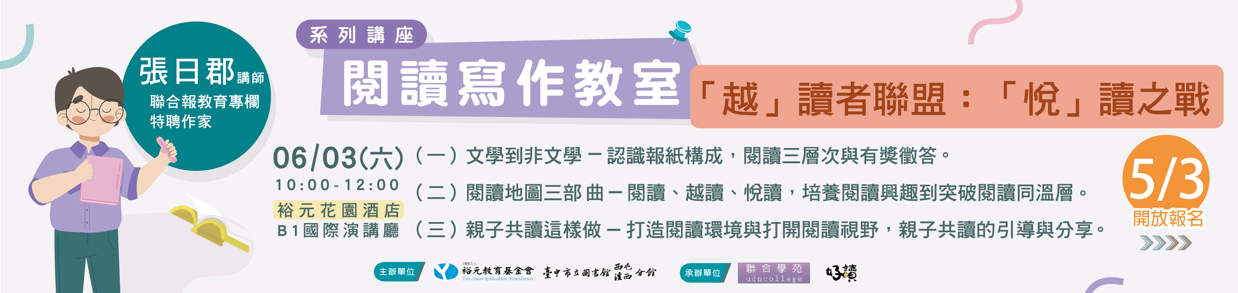 【閱讀寫作教室系列講座】0603