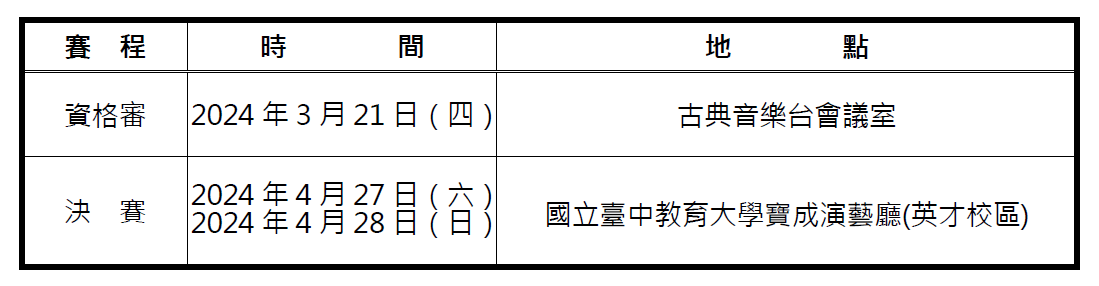 2024 music schedule