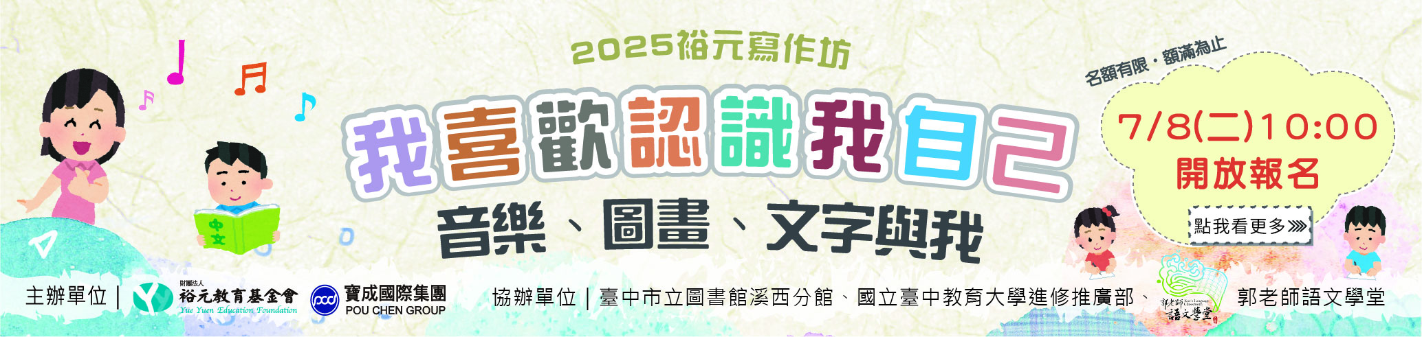 2025裕元寫作坊